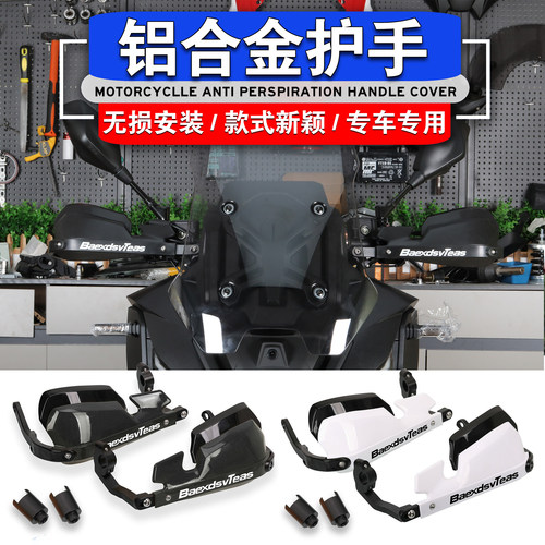 无极SR450X改装护手罩