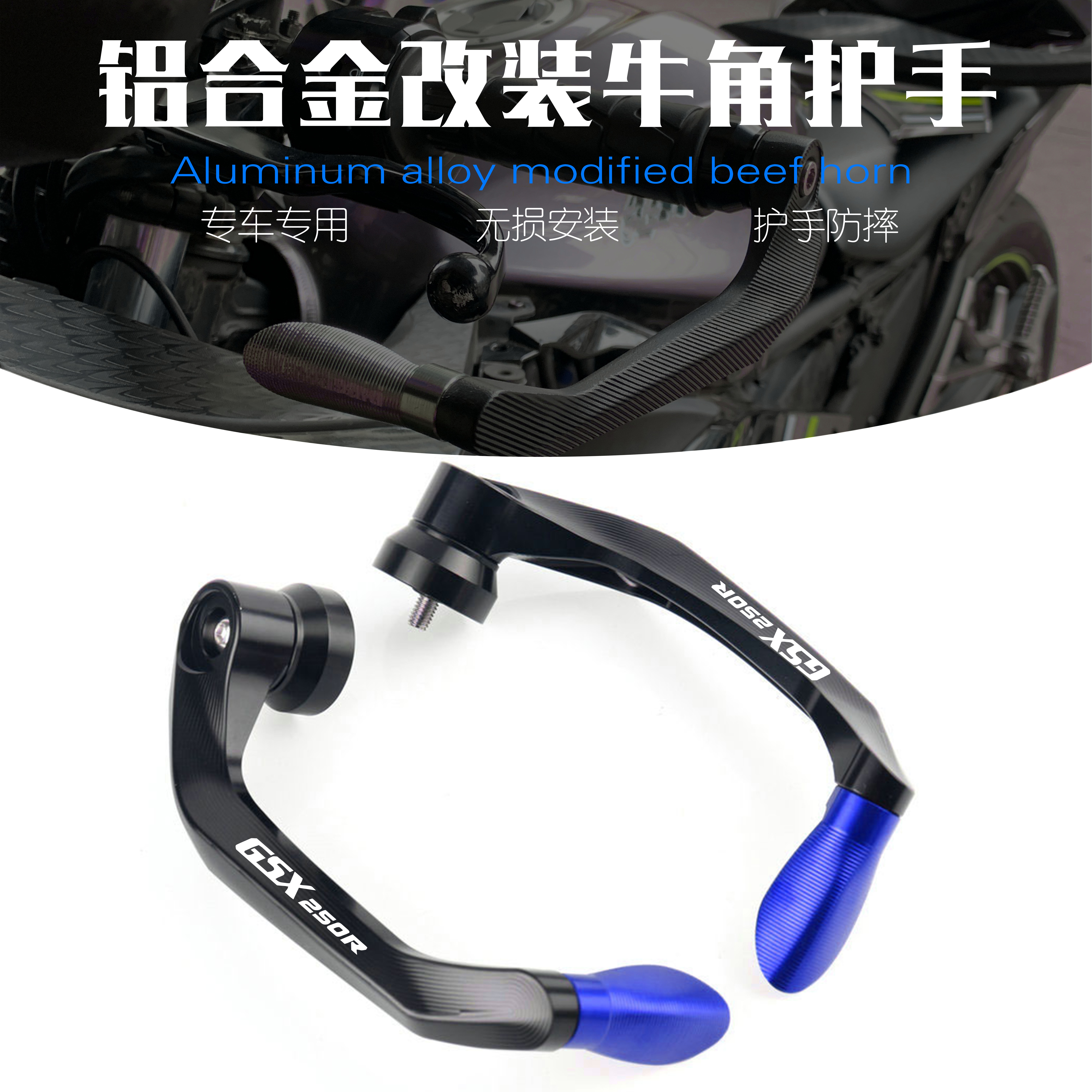 适用铃木GSXR600/750 GSXR1000 中R 小R改装牛角护手防摔手把护弓