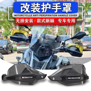 适用于隆鑫无极500DS 525DS LX 650DS改装护手挡风罩防风罩