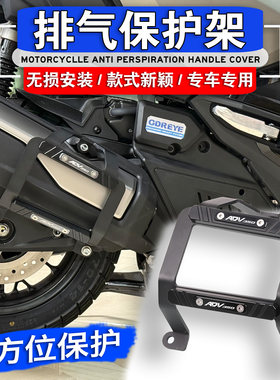 本田ADV350护杠排气管护杆