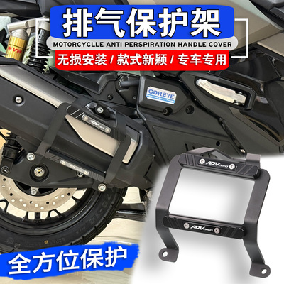 本田ADV350护杠排气管护杆