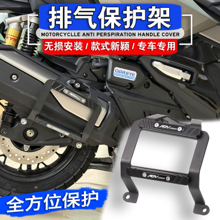 适配本田ADV350护杠摩托车保险杠排气管护杆踏板不锈钢防摔杠