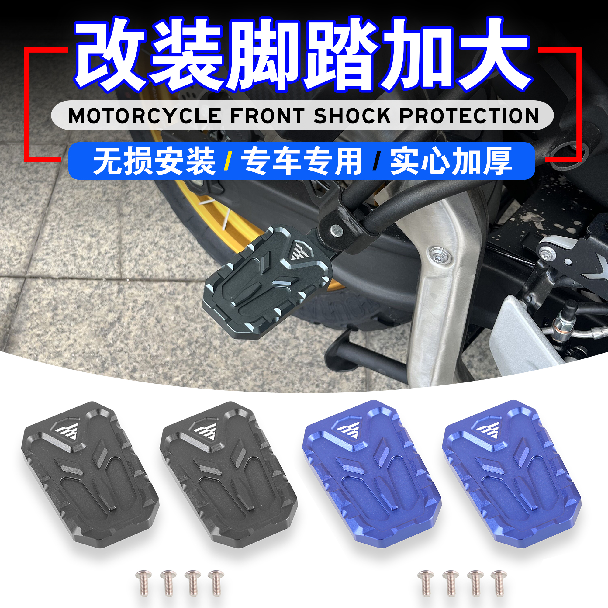 无极525R500R前后脚踏加大垫