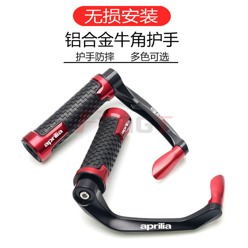 阿普利亚srmax改装刹车牛角护手