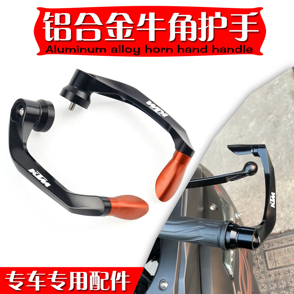 DUKEKTM改装护手弓牛角护弓