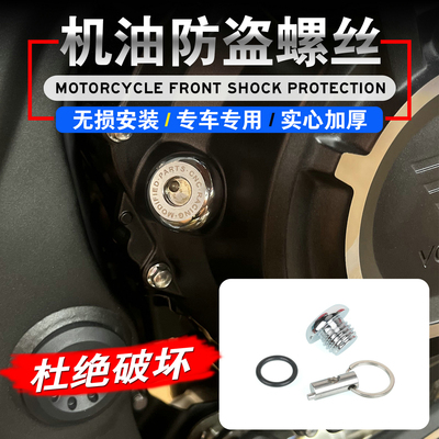 无极DS525X改装防盗机油盖