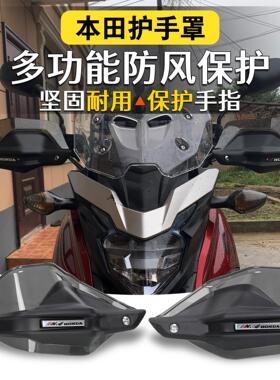 适用本田NC750X NC700S改装护手罩加高护手挡风罩手把牛角保护罩