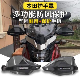 适用本田NC750X NC700S改装护手罩加高护手挡风罩手把牛角保护罩