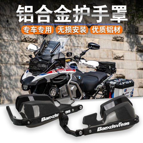 F750GSr1200gs改装铝合金护手