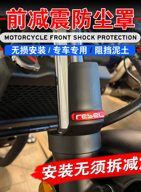 适用本田CM300 CM500 CM1100改装前叉减震沙盾防尘套前减震套保护