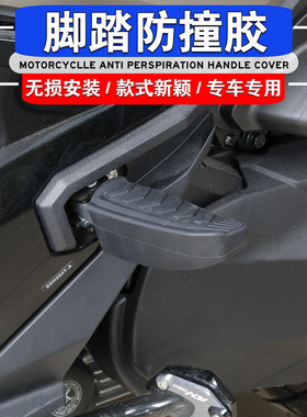 适用本田LEAD125 NS150XC Spacy125 后脚踏保护胶防撞胶套
