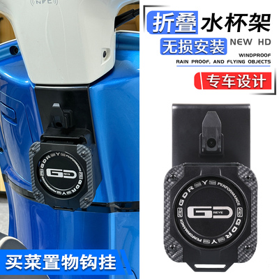 春风150AURA改装折叠水杯架