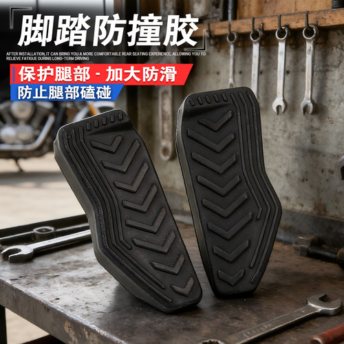 AFR125USRUCR125后脚踏保护胶