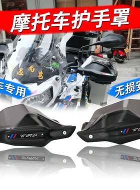 适用贝纳利金鹏502 TRK502X TRK251 改装手把护手挡风加高片