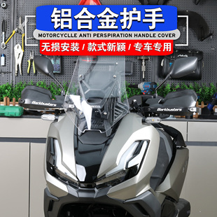 摩托车护手适用本田ADV350改装护手罩护手弓专用手把挡风罩无损