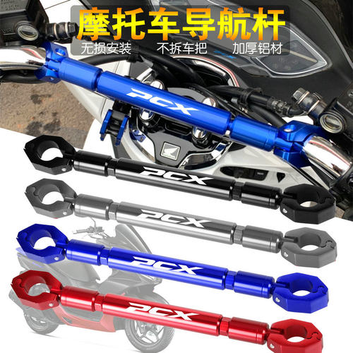 PCX15021款车把导航支架扩展杆
