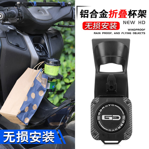 NMAX155改装折叠水杯架置物挂钩
