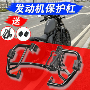 适用本田叛逆者CM500 CM300 Rebel改装发动机保险杠车身保护杠