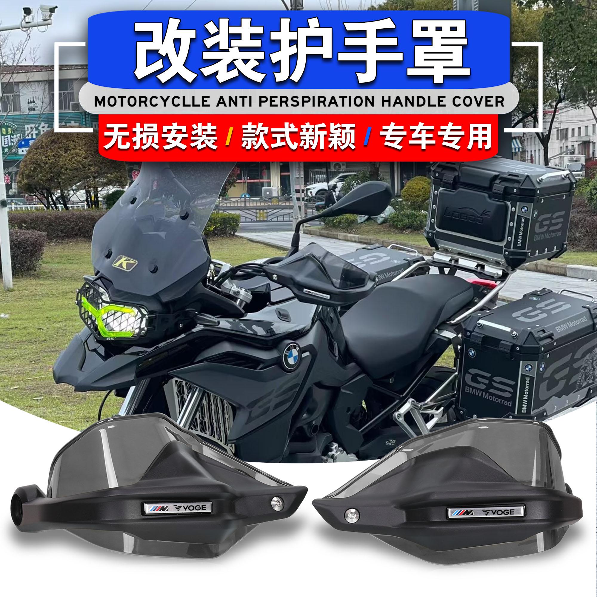 S1000XRF900XR改装护手挡风罩