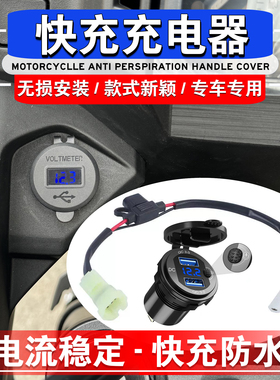 适用本田CB400XUSB充电器nx500充电座车载USB充电快充改装件