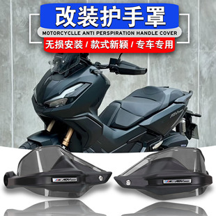 适用于本田ADV350改装挡风护手罩手把防风罩车把加高挡风护手弓