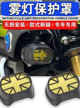 适用于无极DS525X 625x DS900X改装前雾灯保护罩射灯罩雾灯保护壳