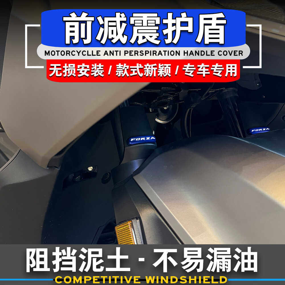 本田佛沙NSS350前减震保护罩