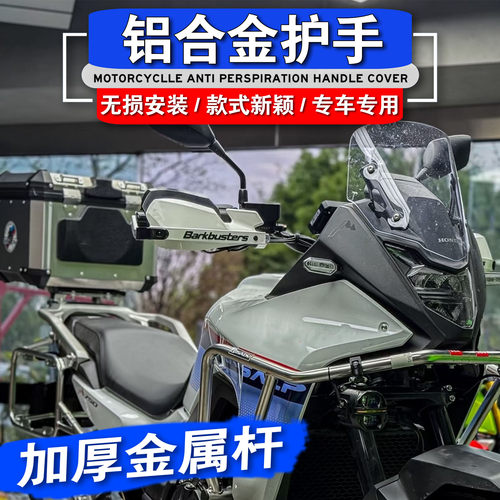 XL750改装铝合金护手防风罩