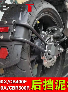 适用本田CB400X/F CB500X/F CBR500R改装前后挡泥板后盾加长前挡