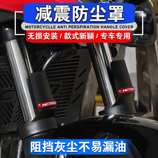 适用于本田NC700X/S NC750X/S前减震保护沙盾防尘罩挡泥板保护盖