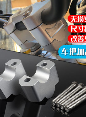 适用于宝马G310GS改装车把增高座