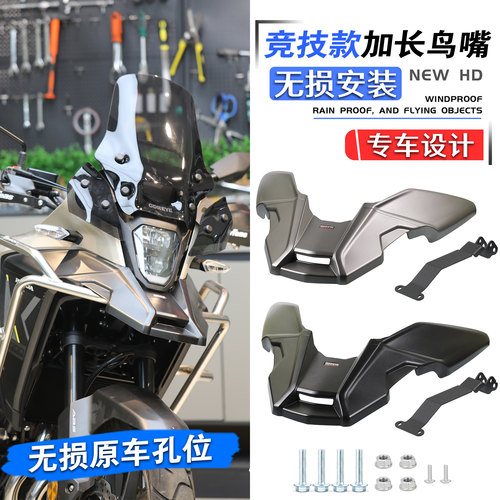 本田NX400NX500改装加长鸟嘴