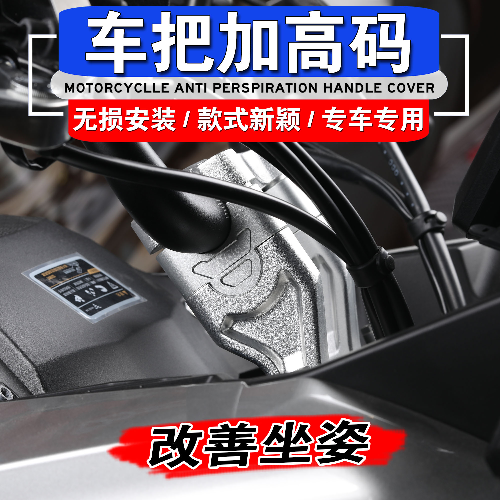 无极DS525X改装车把加高码