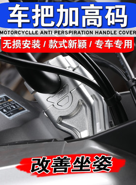 适用无极DS525X改装车把加高码后移码DS625X 500DS龙头手把增高码