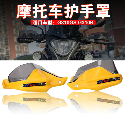 F650GSF700GS改装护手挡风罩