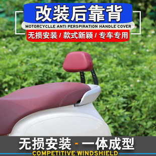 适用于五羊本田NWF125改装后靠背垫后尾包支架F125后靠背垫