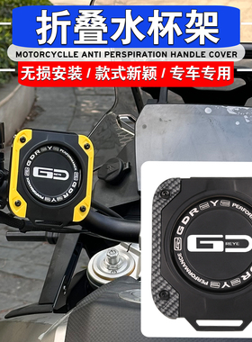 适用本田ADV150/350/160 XADV750改装折叠水杯架铝合金水壶架水杯