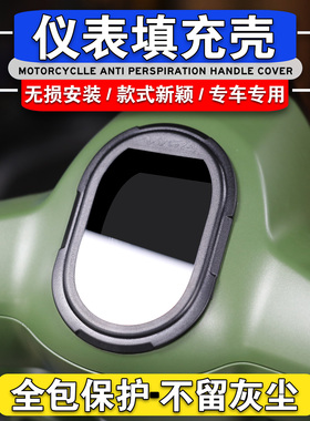 适用本田NS150LA改装仪表壳显示屏保护罩大拉ns150la仪表钢化膜