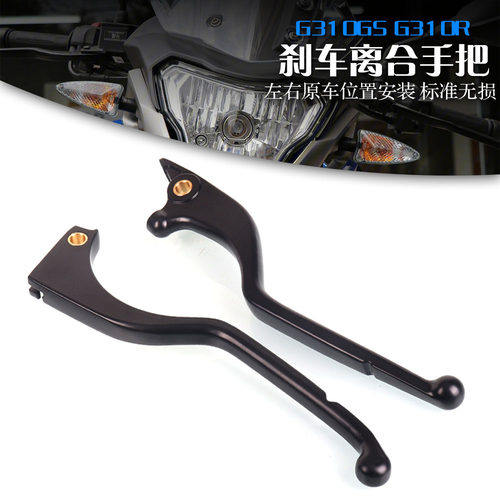 G310GSG310R刹车牛角离合手把