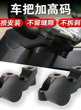 适用本田cb400x CB400F 车把加高后移码龙头改装件加高码增高器