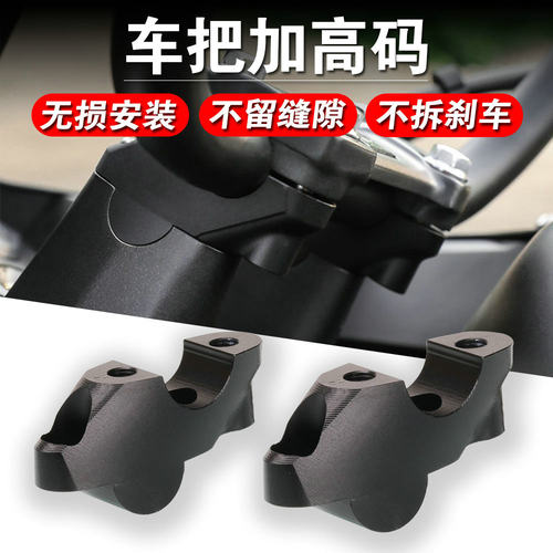 cb400x车把加高后移码