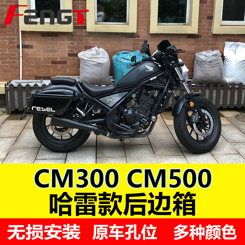 CM300500改装防摔杠水箱