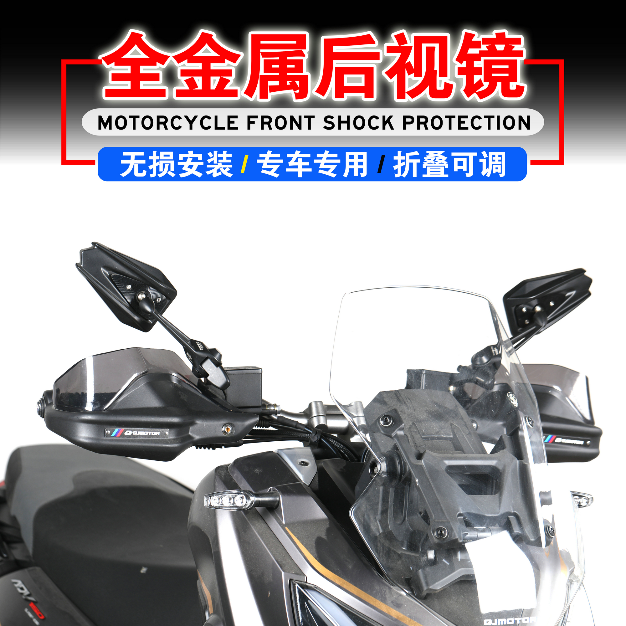 XADV750后视镜反光蓝镜