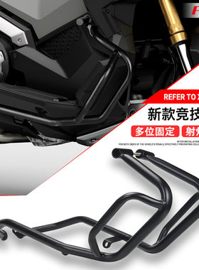 本田XADV750发动机保险杠