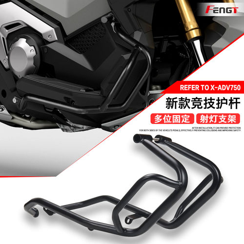 本田XADV750发动机保险杠