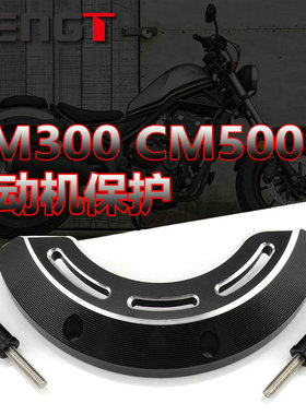 适用本田叛逆者REBEL CM500 CMX500 改装发动机防摔块车身保护块