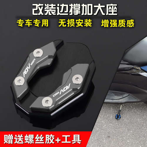 适用ADV350大阳ADV150改装边撑加大座脚架加宽垫侧踢防滑底座侧撑