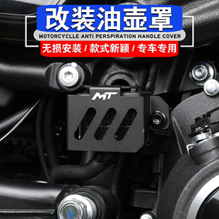 适用春风450MT改装件后刹车油壶保护罩油杯保护盖后刹车护板配件