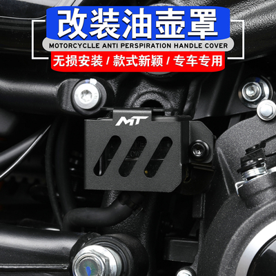 春风450MT后刹车油壶保护罩