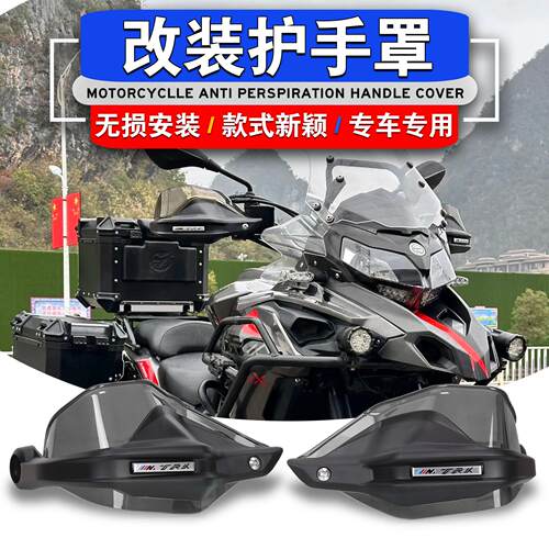 金鹏502TRK552护手挡风罩手把